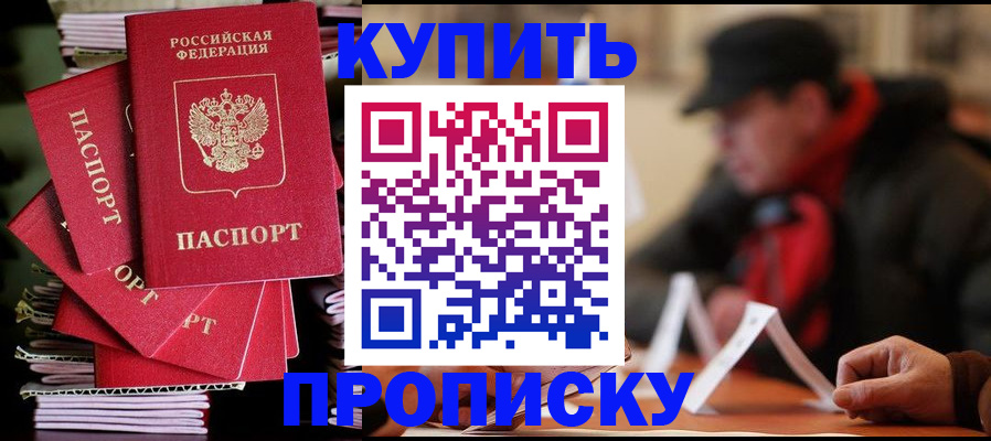 купить прописку в Емве
