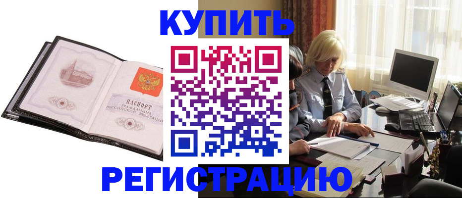 прописка для работы в Емве
